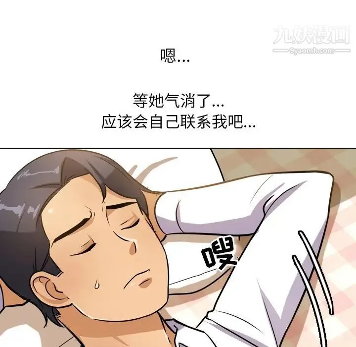 同事换换爱 - 第11话 - page 69
