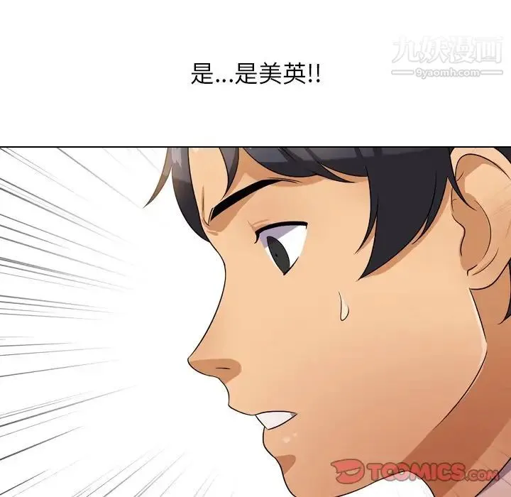 同事换换爱 - 第11话 - page 74