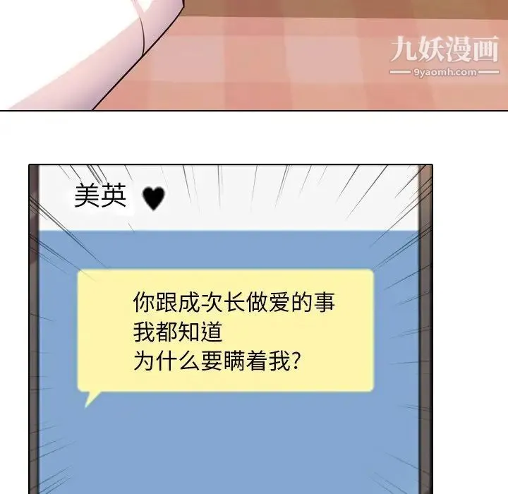 同事换换爱 - 第11话 - page 76