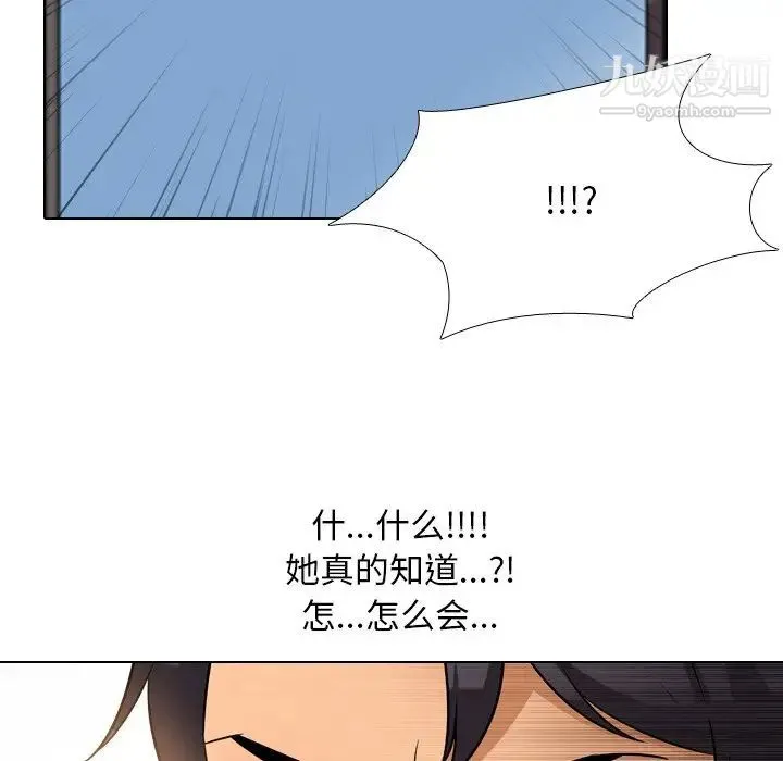 同事换换爱 - 第11话 - page 77