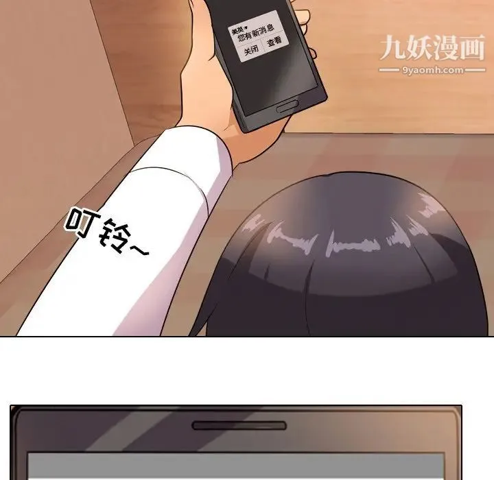 同事换换爱 - 第11话 - page 79