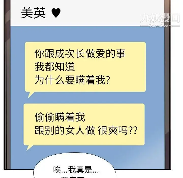 同事换换爱 - 第11话 - page 80