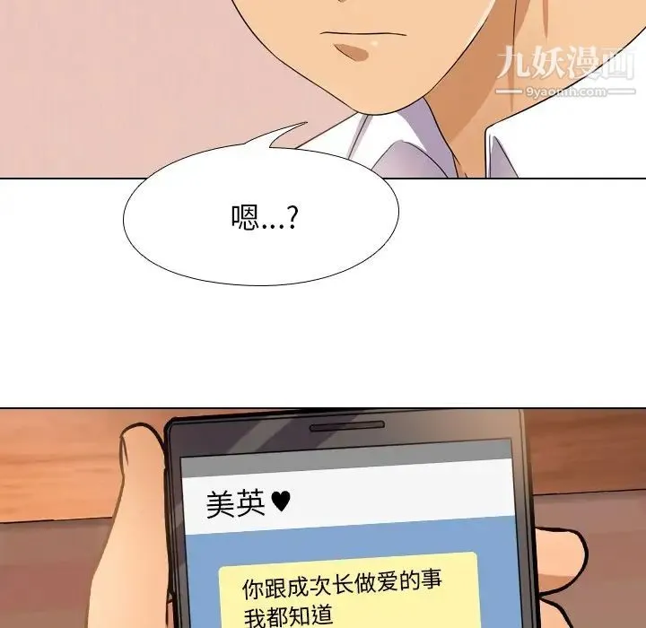 同事换换爱 - 第11话 - page 83