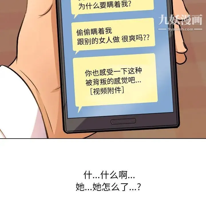 同事换换爱 - 第11话 - page 84