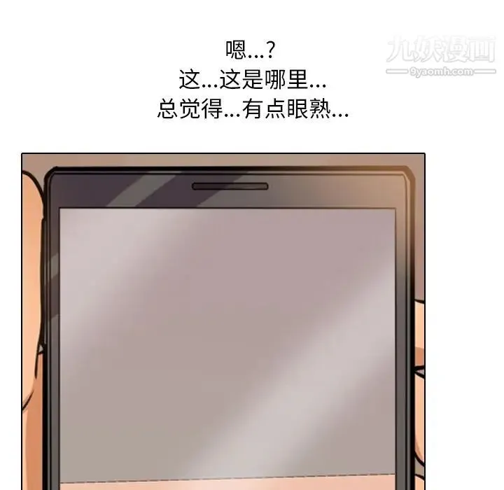 同事换换爱 - 第11话 - page 88