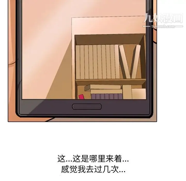 同事换换爱 - 第11话 - page 89