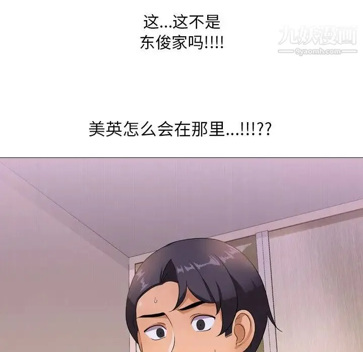 同事换换爱 - 第11话 - page 92