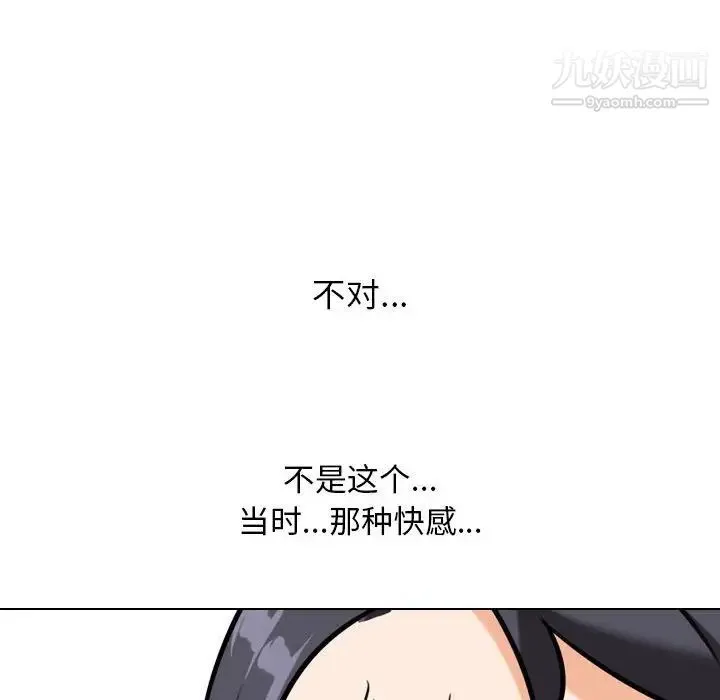 同事换换爱 - 第27话 - page 8
