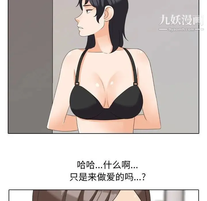同事换换爱 - 第27话 - page 35