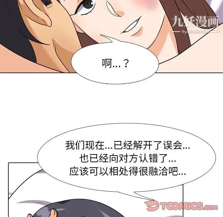 同事换换爱 - 第27话 - page 42