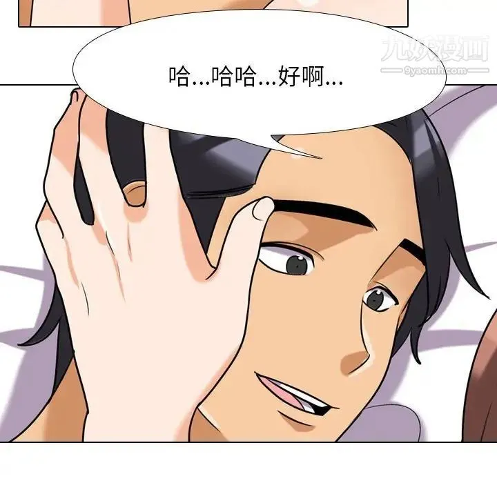 同事换换爱 - 第27话 - page 44