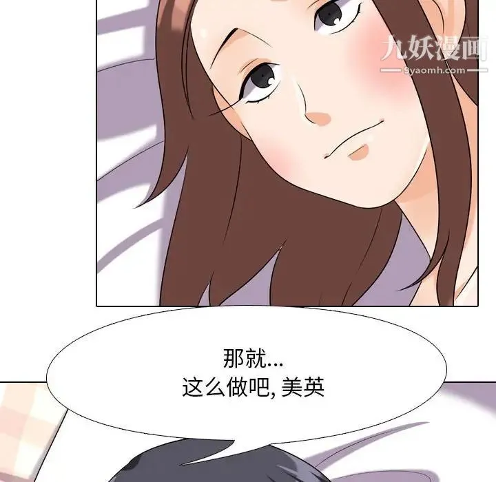 同事换换爱 - 第27话 - page 48