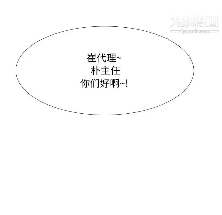 同事换换爱 - 第27话 - page 68