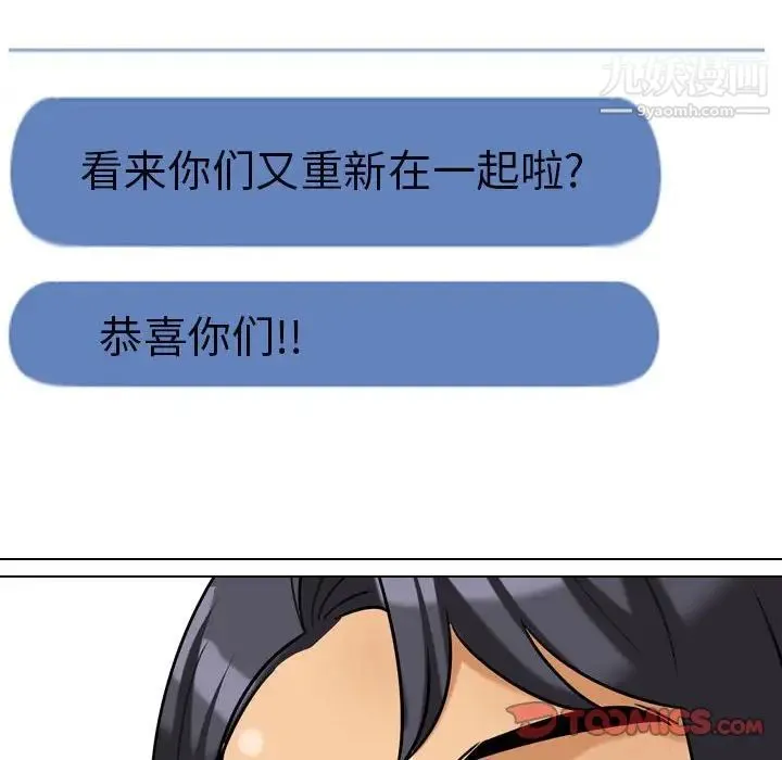 同事换换爱 - 第27话 - page 82
