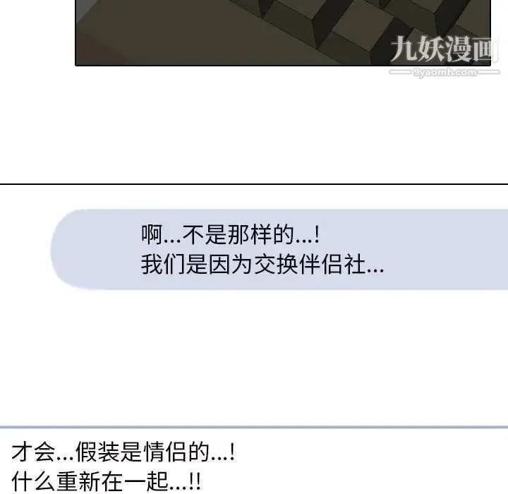 同事换换爱 - 第27话 - page 85