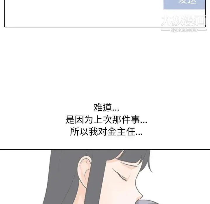 同事换换爱 - 第27话 - page 95