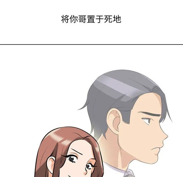 同事换换爱 - 第82话 - page 6