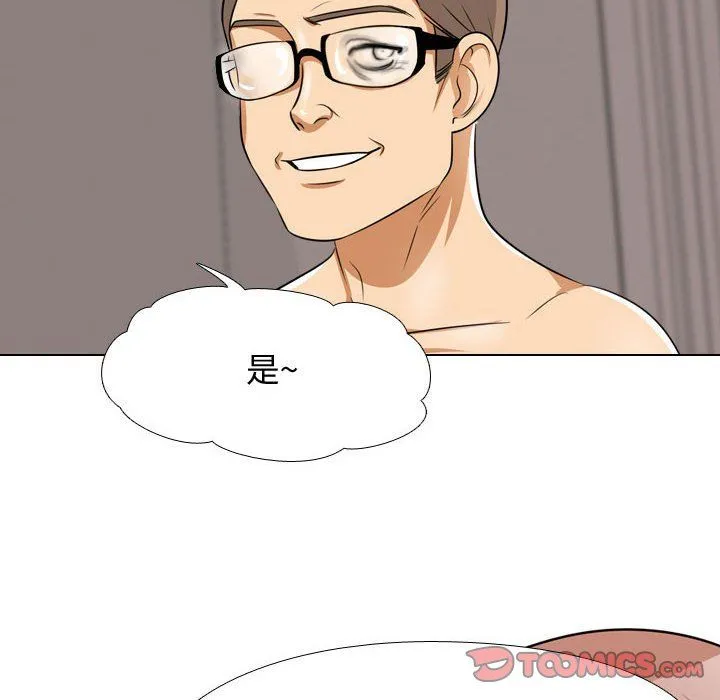 同事换换爱 - 第82话 - page 8
