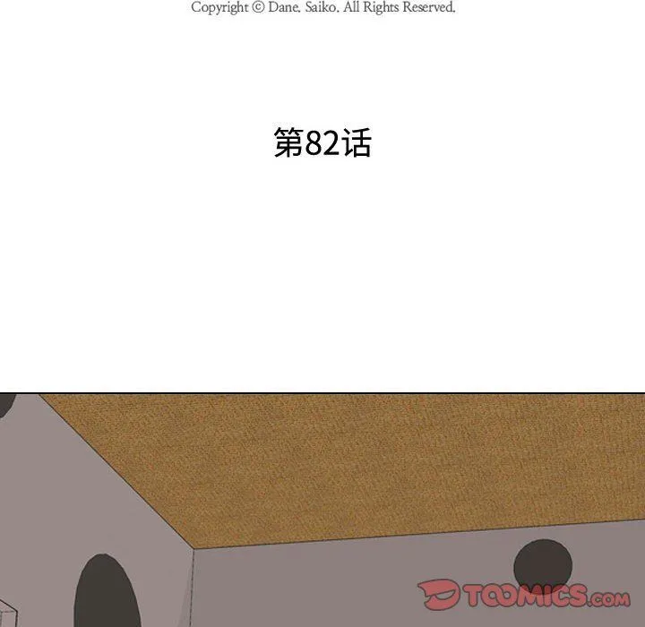 同事换换爱 - 第82话 - page 14