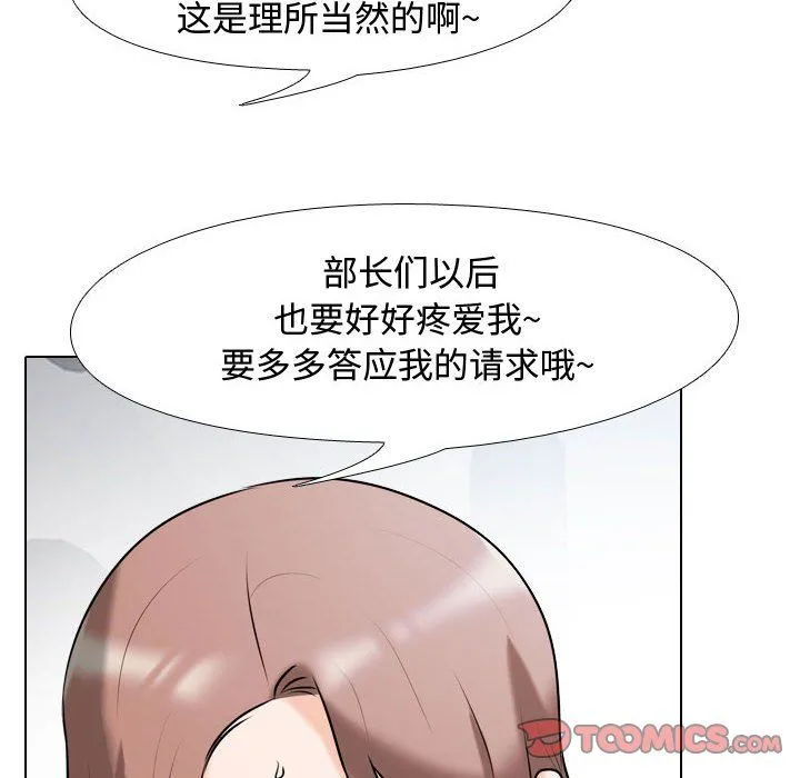 同事换换爱 - 第82话 - page 32