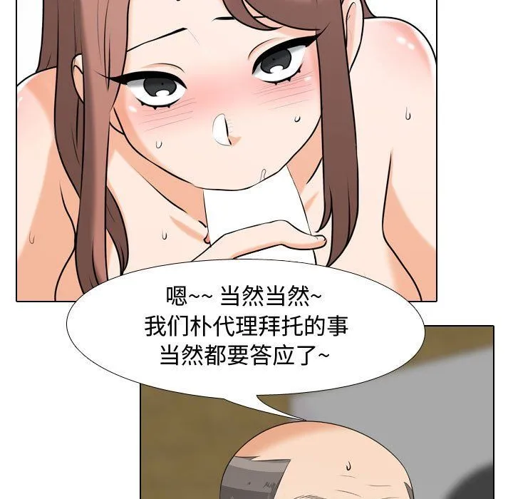 同事换换爱 - 第82话 - page 33