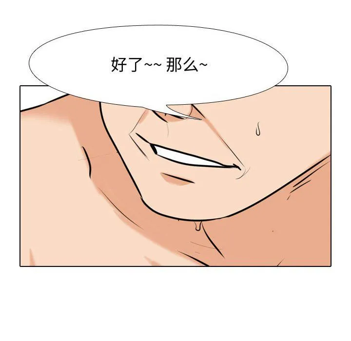 同事换换爱 - 第82话 - page 46
