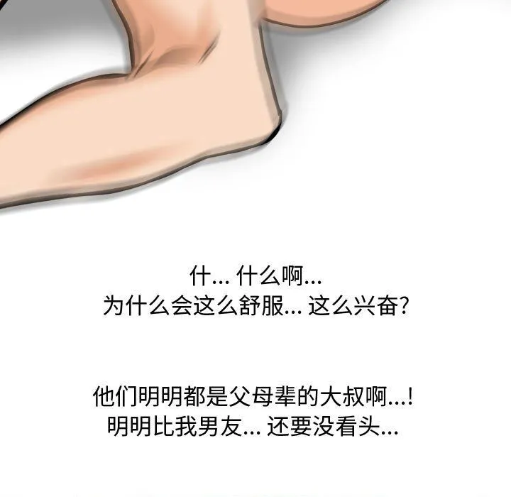同事换换爱 - 第82话 - page 53