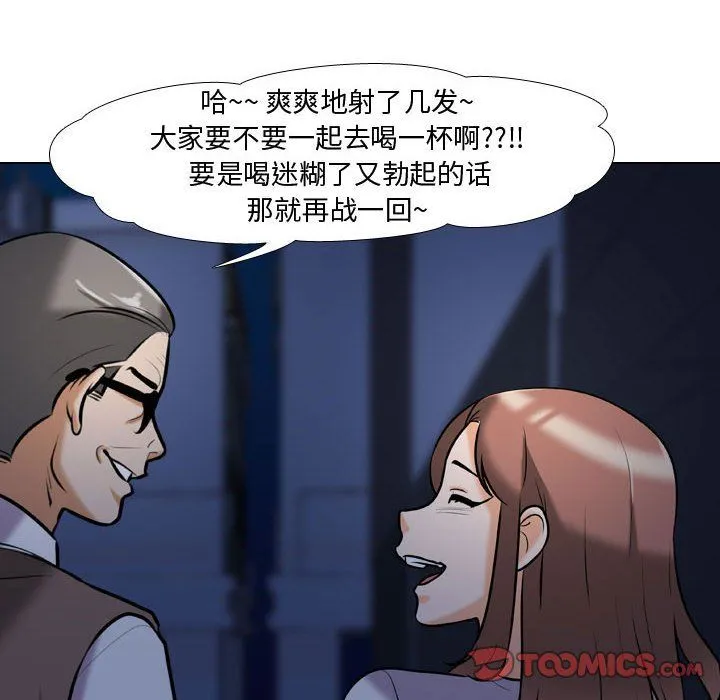 同事换换爱 - 第82话 - page 74