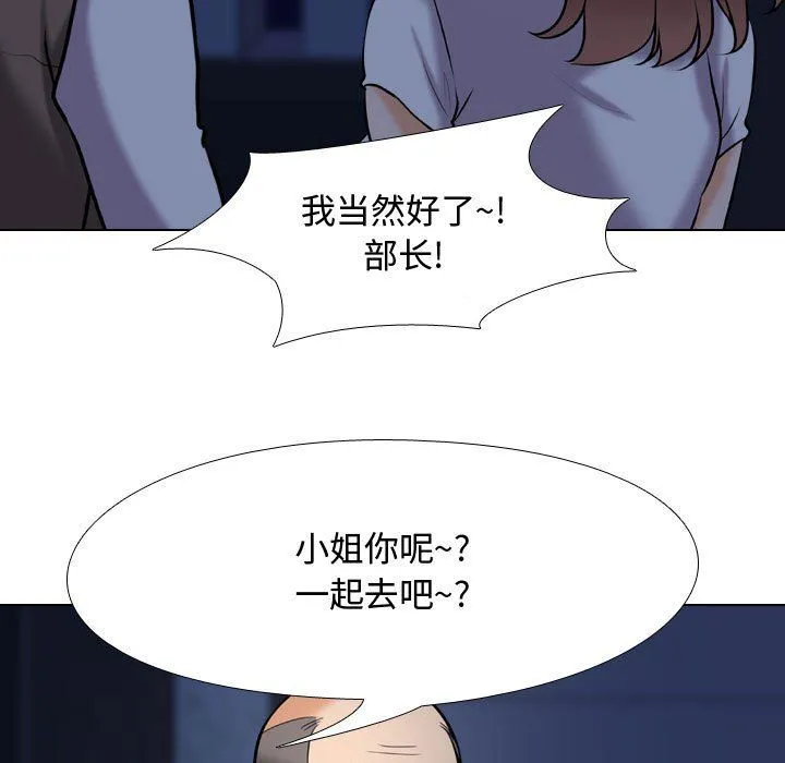 同事换换爱 - 第82话 - page 75