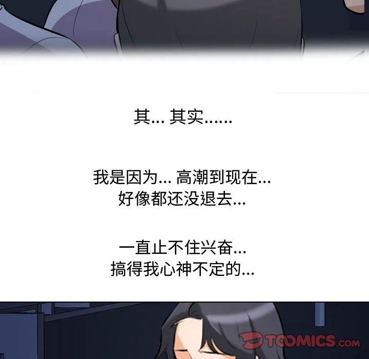同事换换爱 - 第82话 - page 80