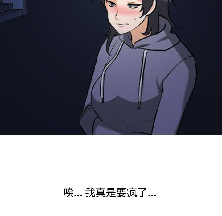 同事换换爱 - 第82话 - page 81