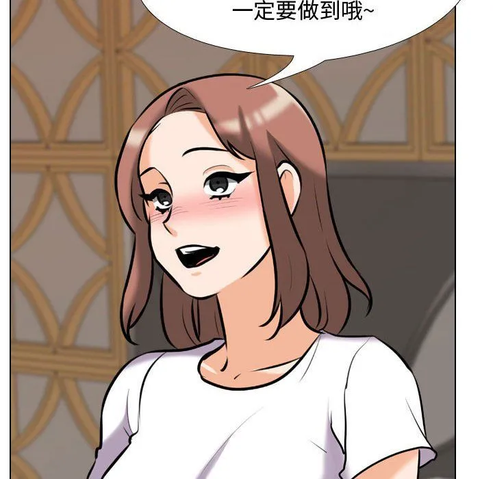 同事换换爱 - 第82话 - page 90