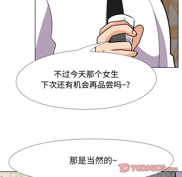 同事换换爱 - 第82话 - page 92