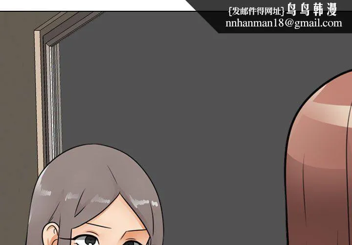 同事换换爱 - 第69话 - page 1