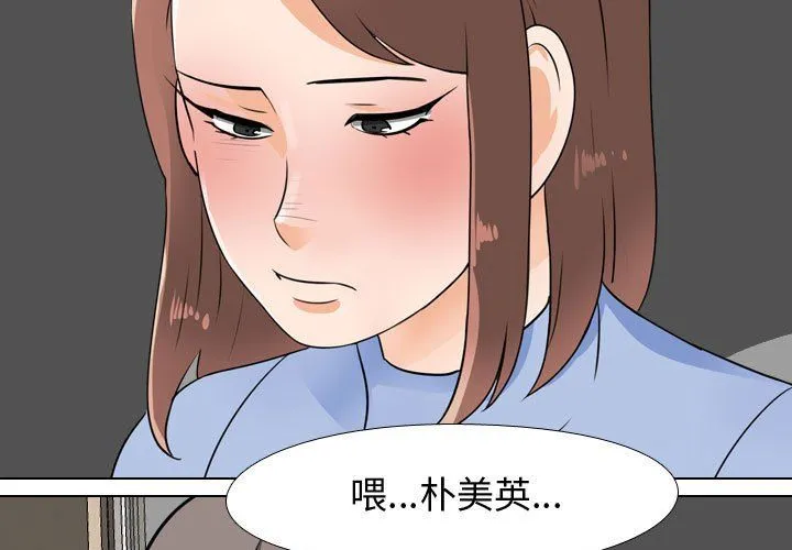 同事换换爱 - 第69话 - page 3