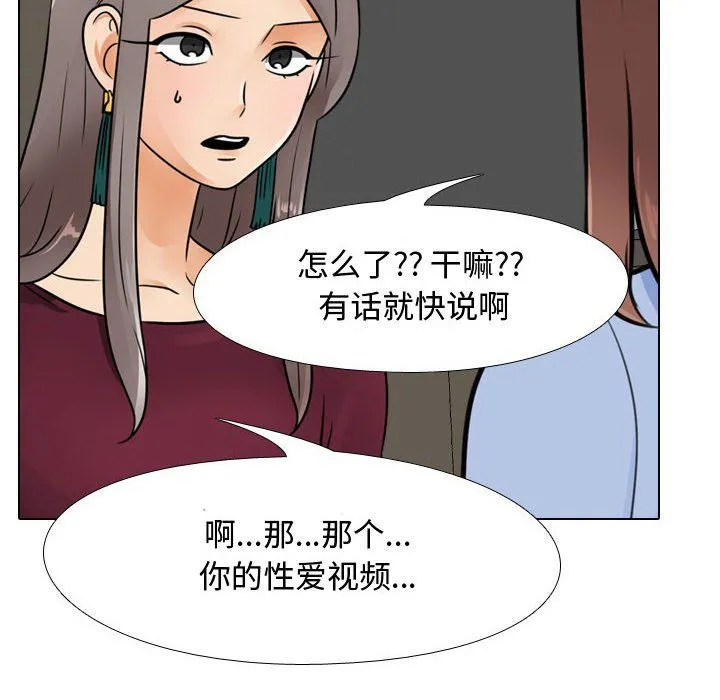 同事换换爱 - 第69话 - page 6