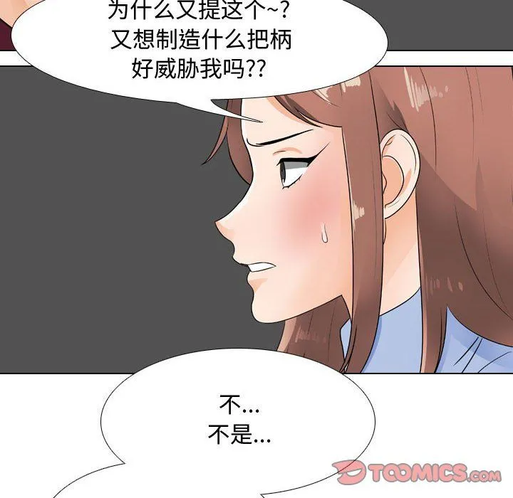 同事换换爱 - 第69话 - page 8