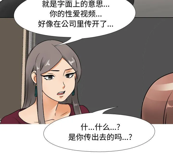 同事换换爱 - 第69话 - page 17
