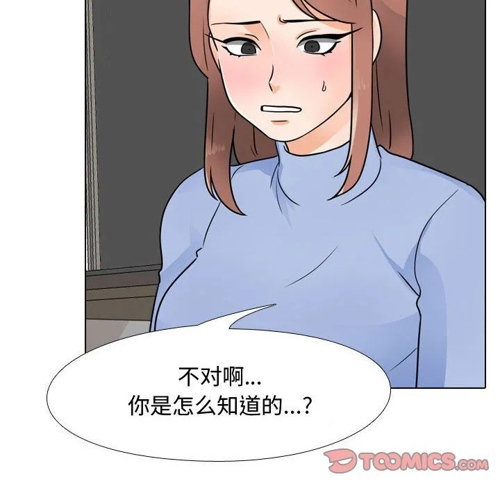 同事换换爱 - 第69话 - page 20