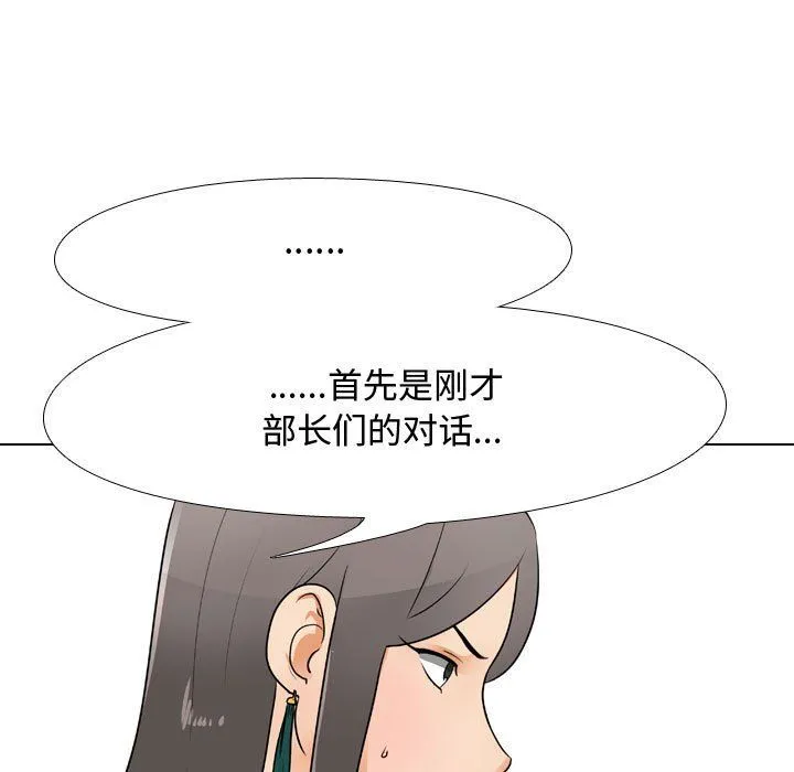 同事换换爱 - 第69话 - page 21