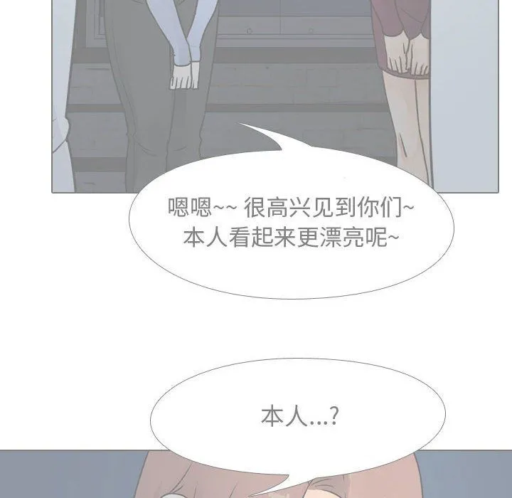 同事换换爱 - 第69话 - page 24