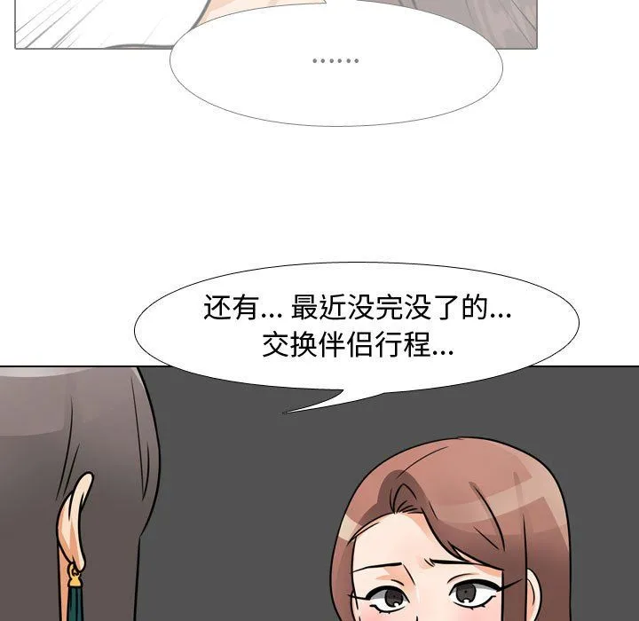 同事换换爱 - 第69话 - page 29