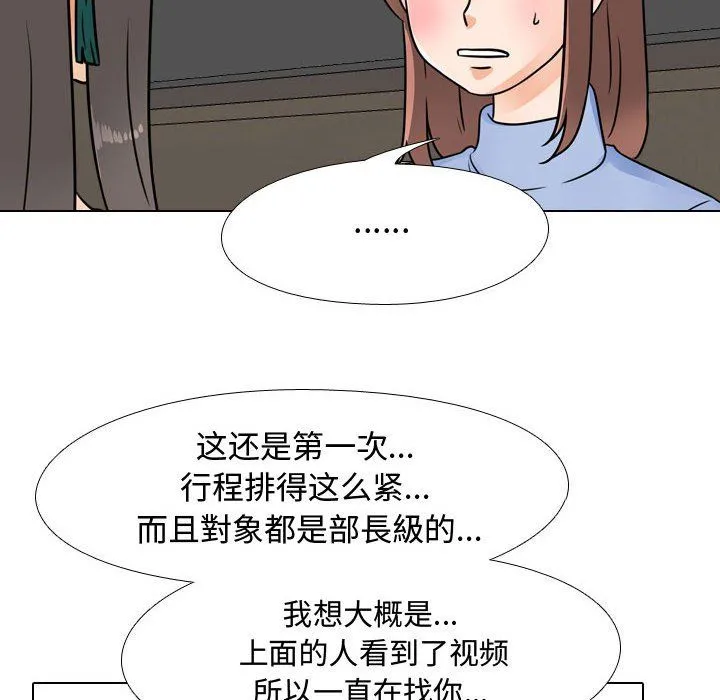 同事换换爱 - 第69话 - page 30
