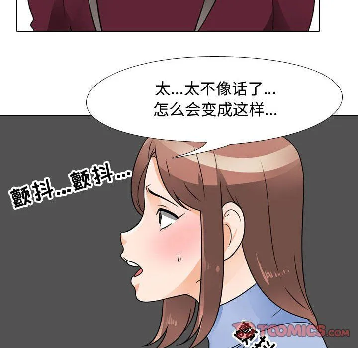 同事换换爱 - 第69话 - page 32