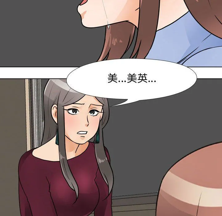 同事换换爱 - 第69话 - page 35