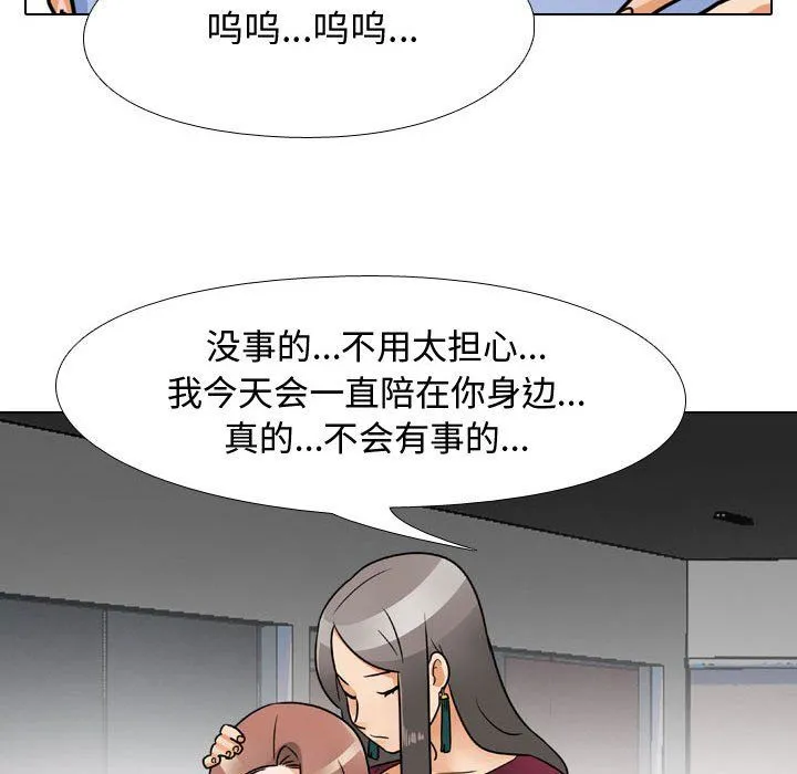 同事换换爱 - 第69话 - page 39