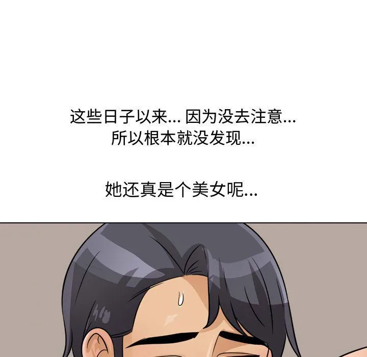 同事换换爱 - 第69话 - page 53