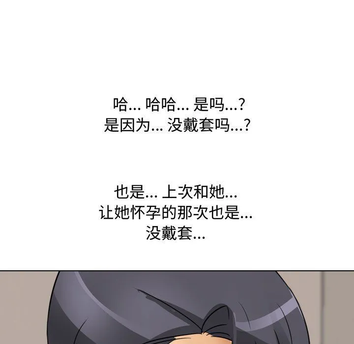 同事换换爱 - 第69话 - page 63