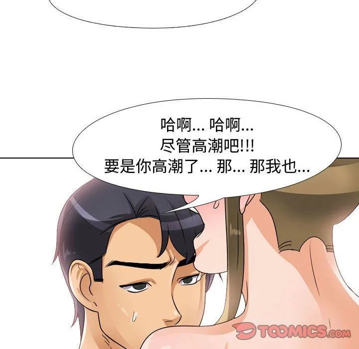 同事换换爱 - 第69话 - page 74
