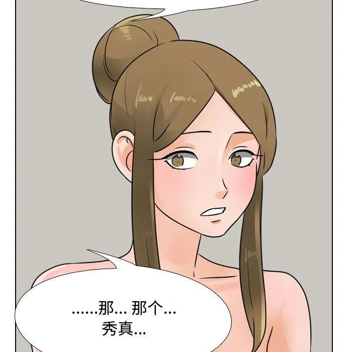 同事换换爱 - 第69话 - page 93